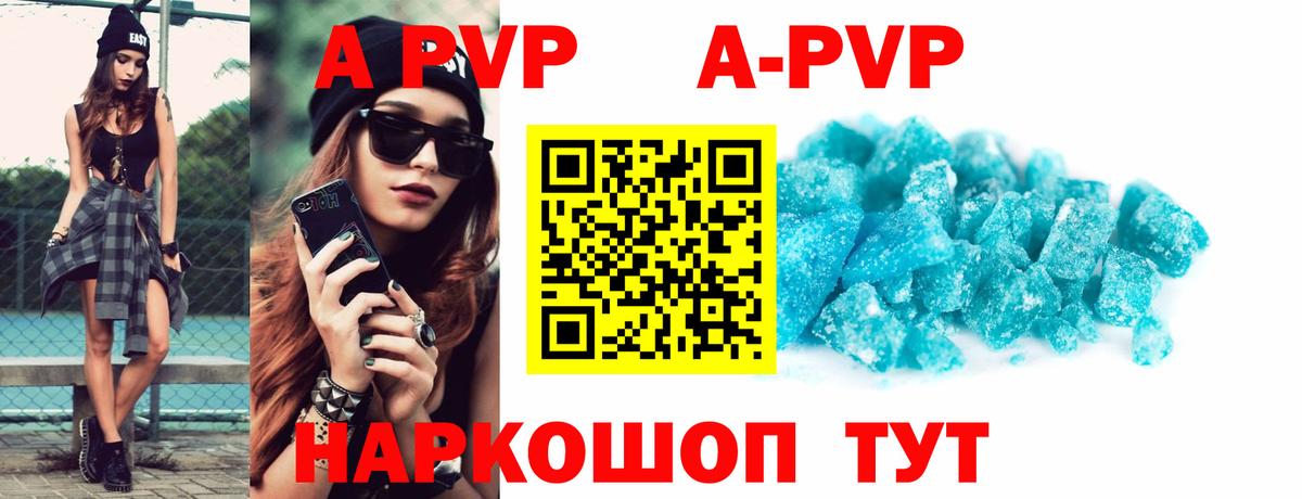 A PVP Crystall Невинномысск