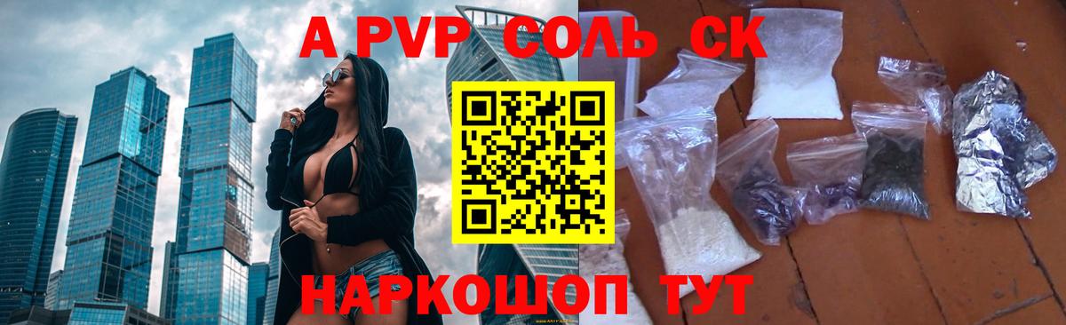APVP Crystall  Альфа ПВП VHQ  Alpha-PVP  Alpha-PVP СК  Невинномысск  Вход с VPN 