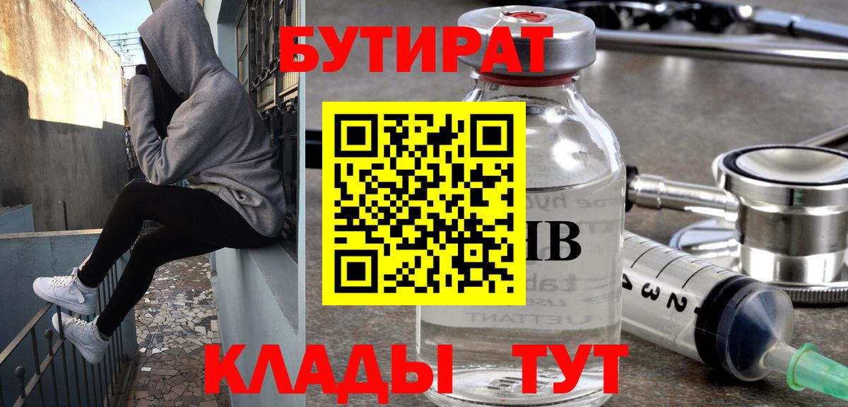 Бутират бутик  БУТИРАТ  Невинномысск  Вход с VPN 