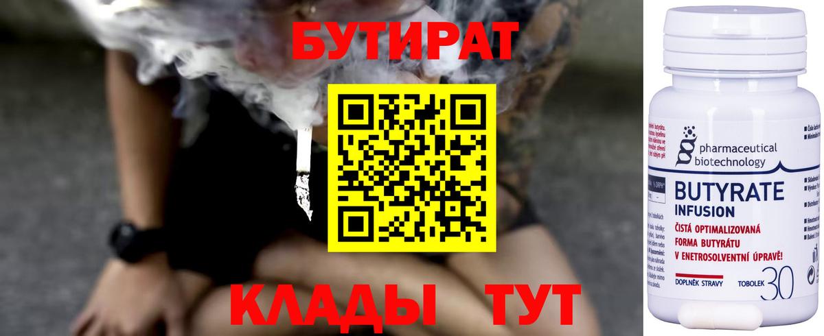 Бутират GHB Невинномысск