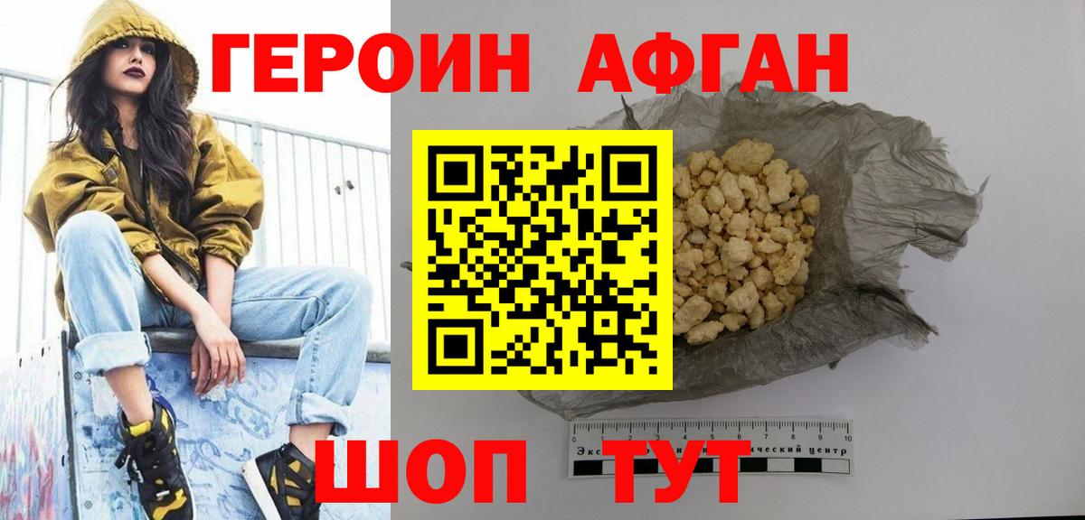 ГЕРОИН хмурый Невинномысск