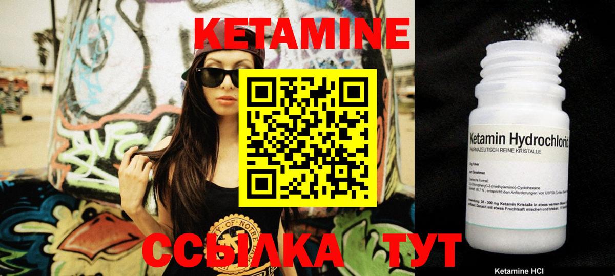 КЕТАМИН VHQ Невинномысск