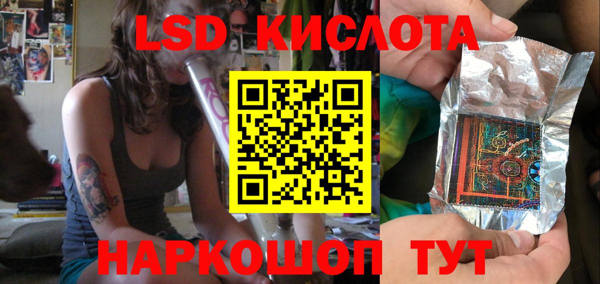 LSD-25 экстази кислота  Вход с VPN  Лсд 25 экстази кислота  Невинномысск 
