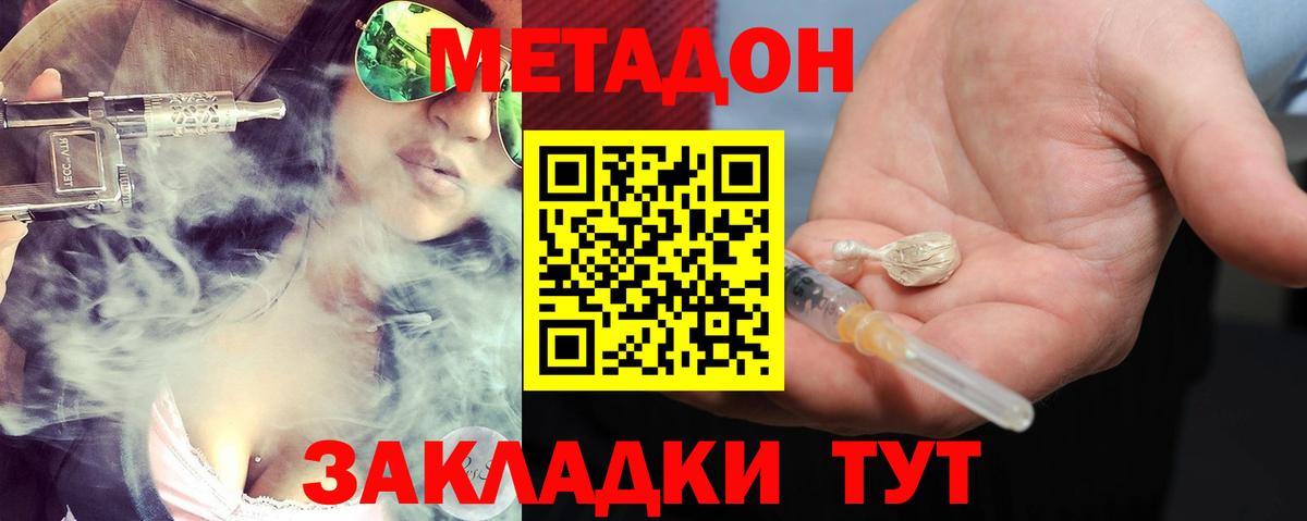 МЕТАДОН мёд Невинномысск