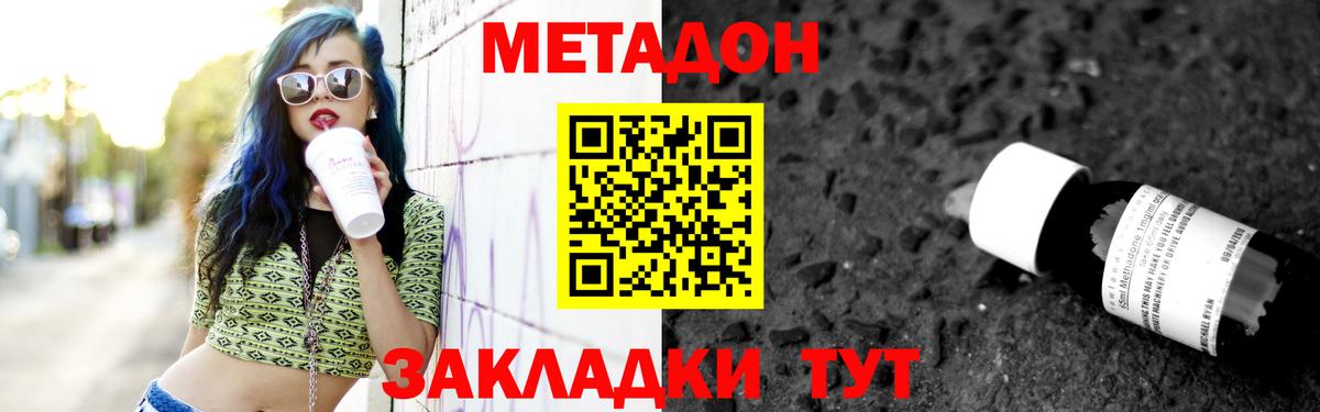 Невинномысск  МЕТАДОН VHQ  МЕТАДОН methadone  Вход с VPN 