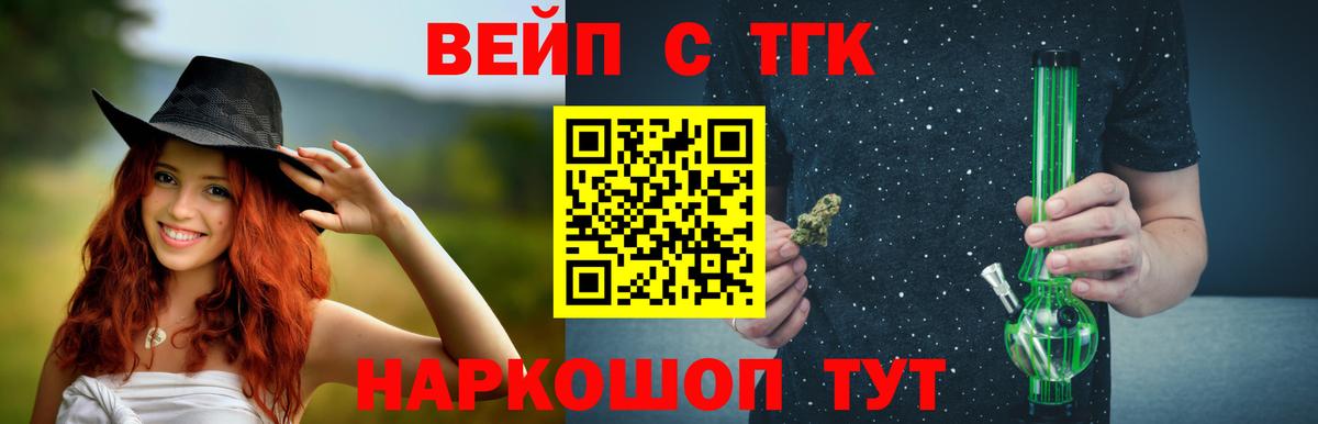 ТГК вейп Невинномысск